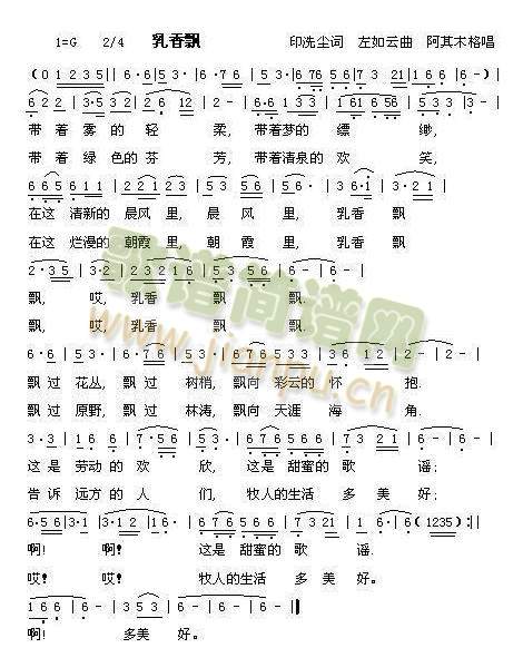 乳香飘