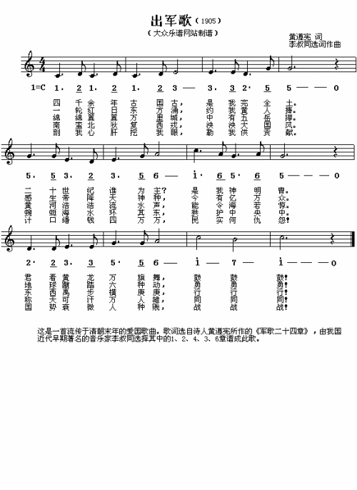 出军歌