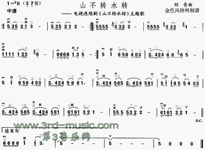 山不转水转 (同名电视剧主题歌)[二胡曲谱]
