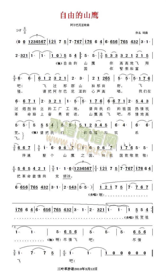 自由的山鹰