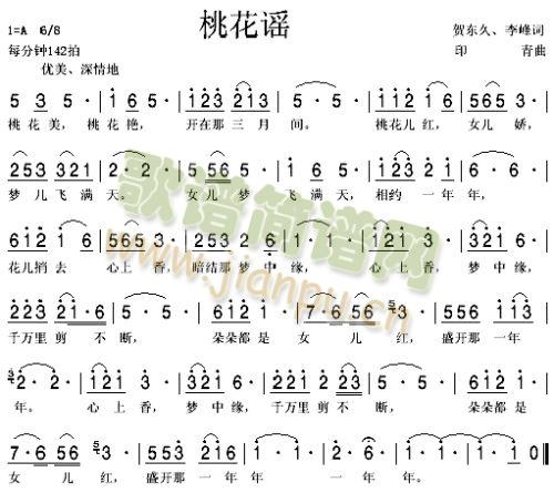 桃花谣*