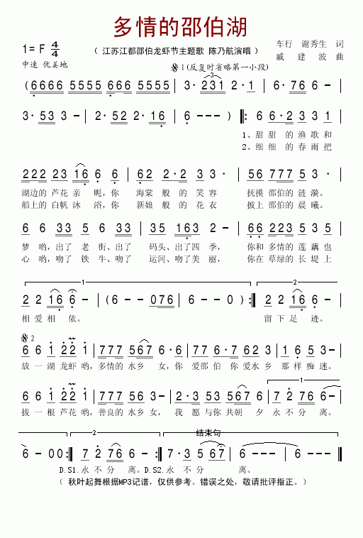 多情的邵伯湖(江苏省江都市邵伯镇龙虾节主题歌)