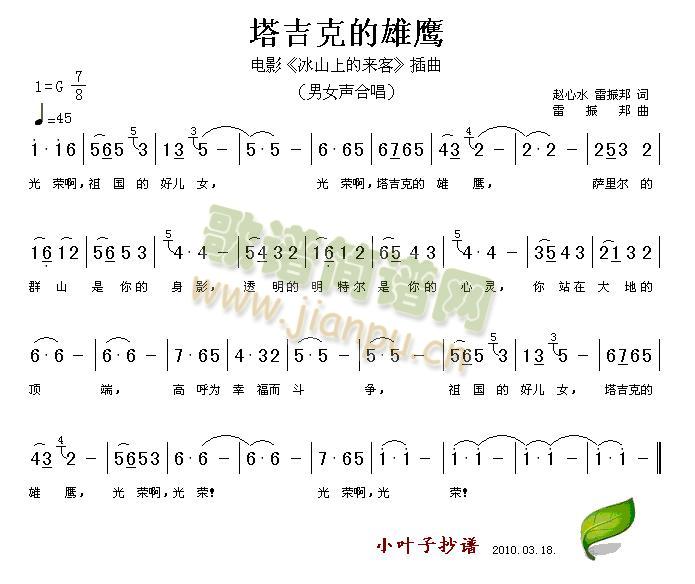 塔吉克的雄鹰