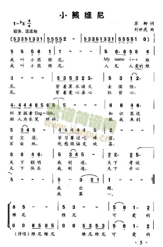 小熊维尼（童声独唱加伴唱）
