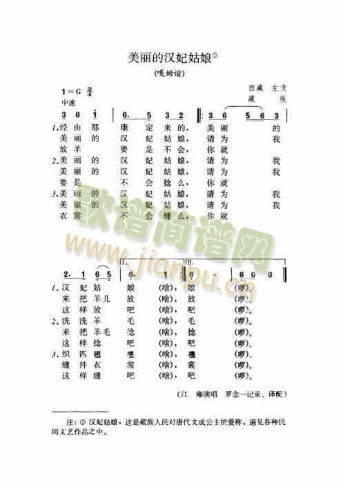 美丽的汉妃姑娘（嘎姆谐）