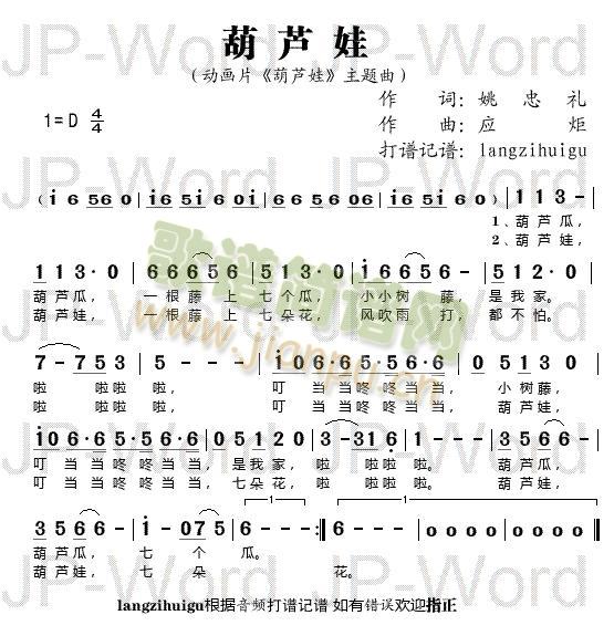 葫芦娃—葫芦兄弟主题曲