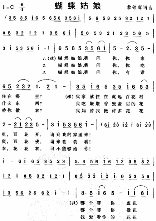 蝴蝶姑娘（儿童歌）