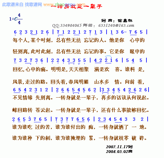 一转身就是一辈子