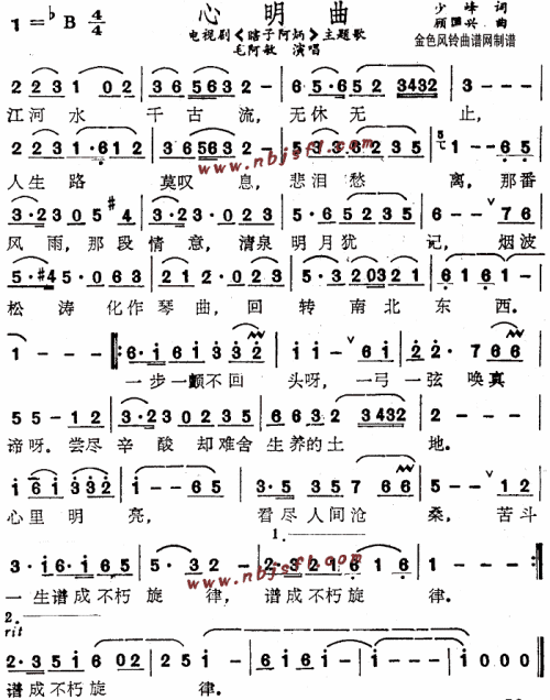心明曲(瞎子阿炳主题歌)