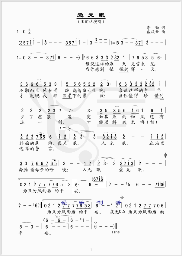 爱无眠
