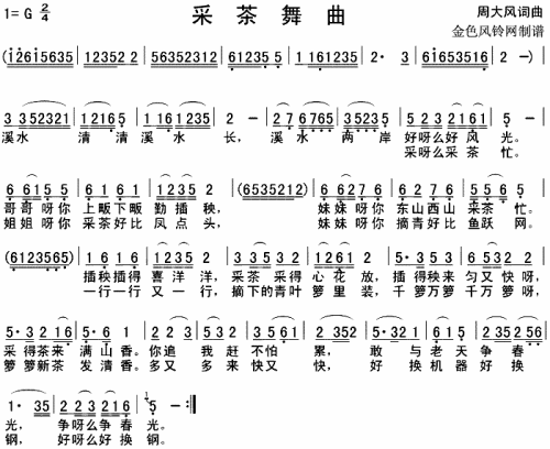 采茶舞曲（浙江民歌）