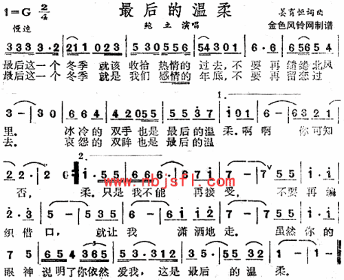 最后的温柔