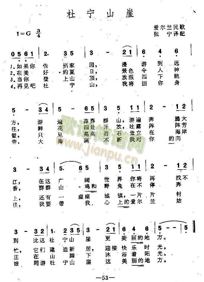 杜宁山崖（爱尔兰民歌）