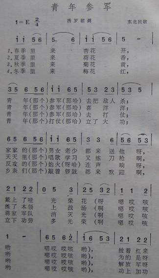 青年参军（东北民歌）