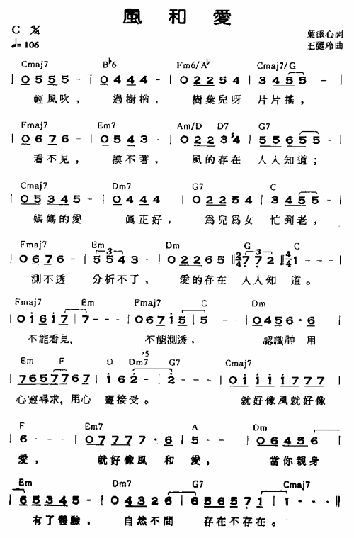 风和爱