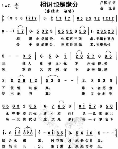 相识也是缘分