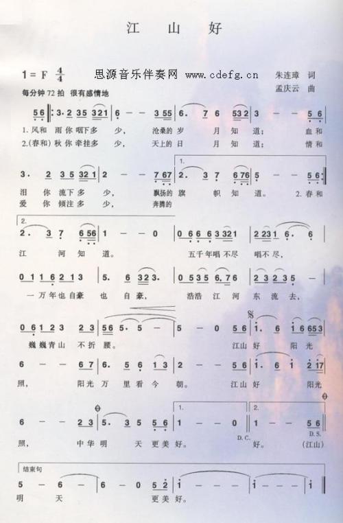 江山好--可听