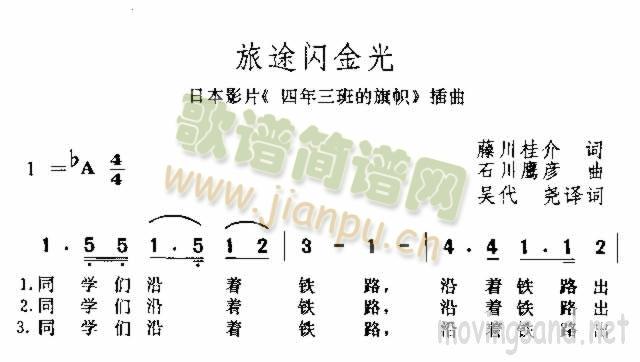 旅途闪金光