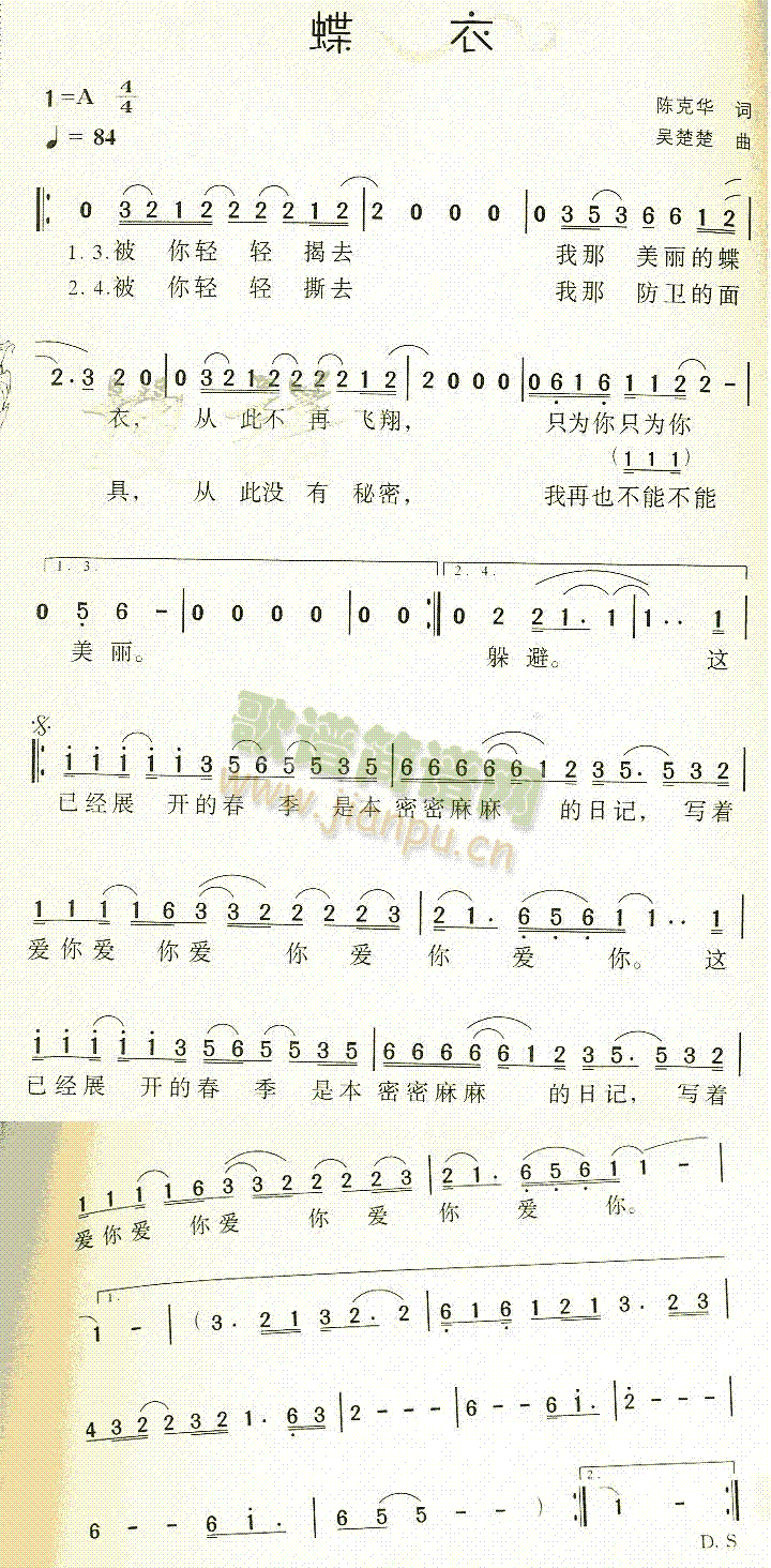 蝶衣