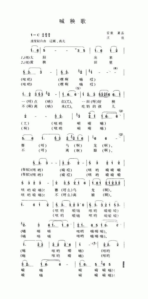 喊秧歌