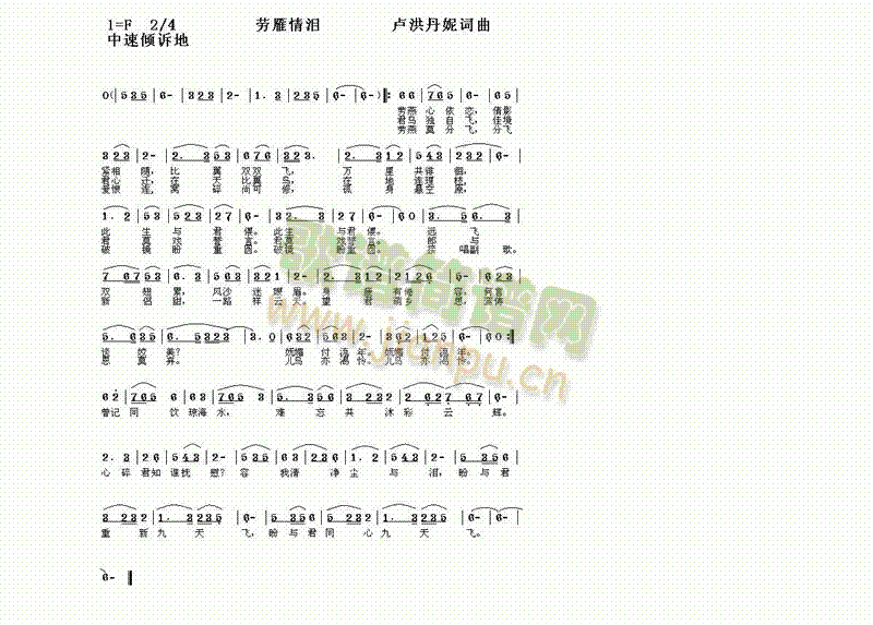劳雁情泪