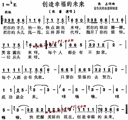 创造幸福的未来