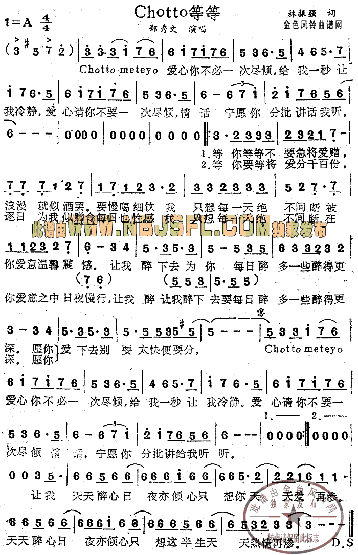 Chotto等等(粤语)