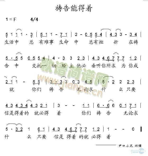 祷告能得着