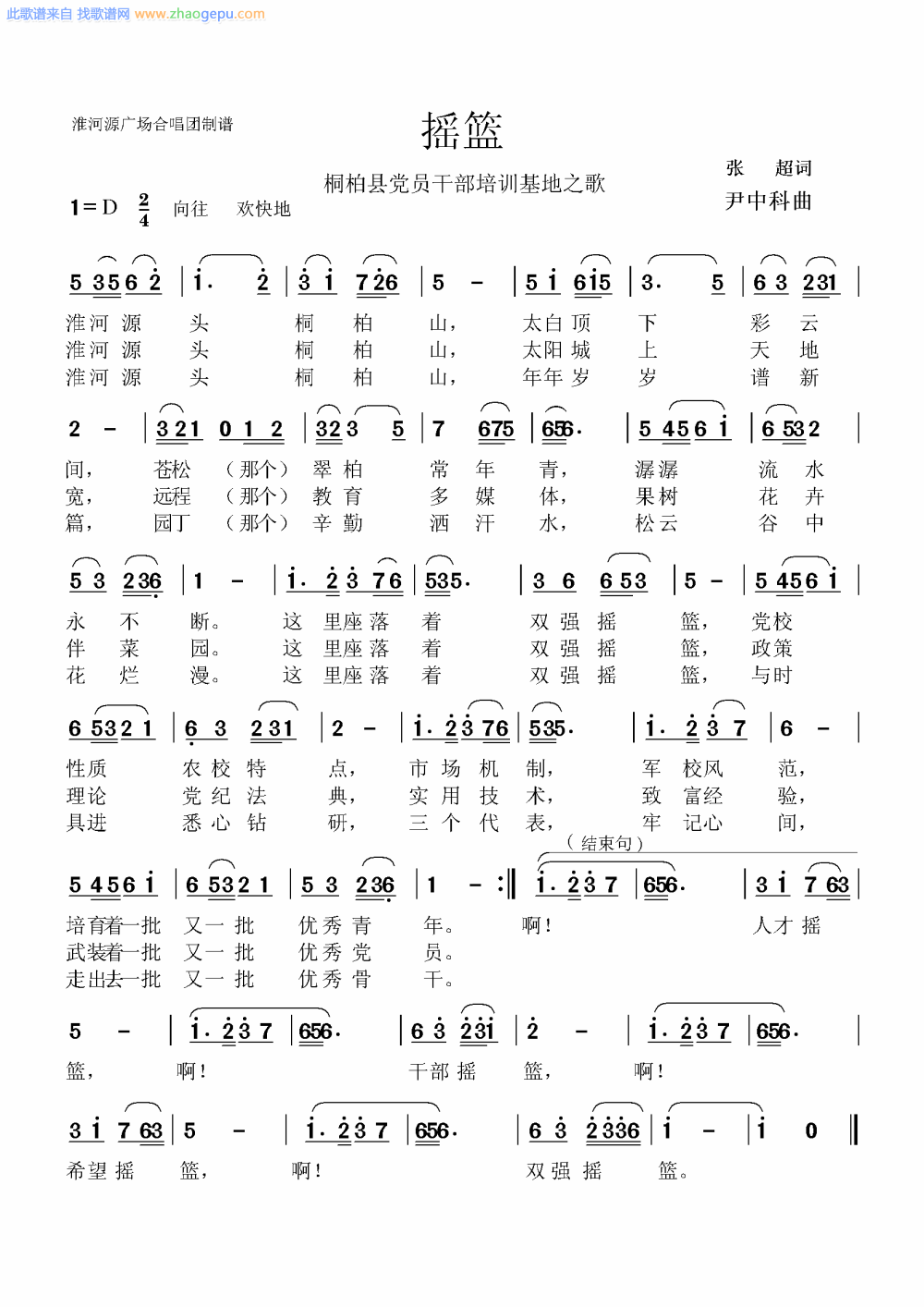 摇篮
