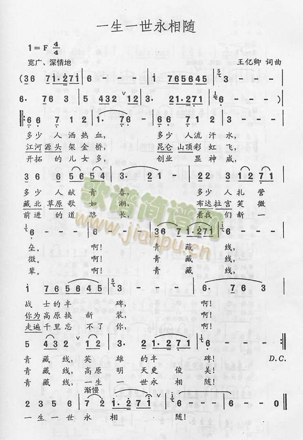 一生一世永相隨