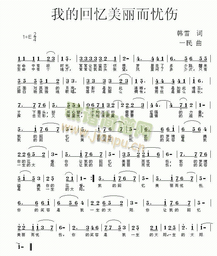我的回忆美丽而忧伤