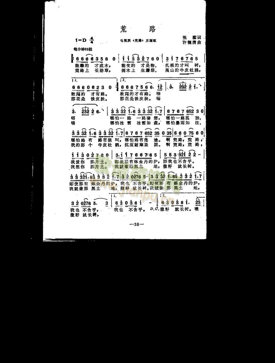 荒路（主题歌）