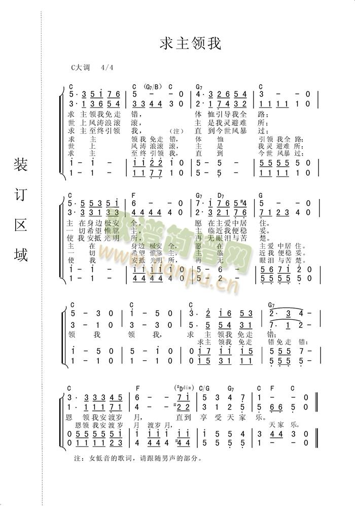 求主领我（合唱谱）