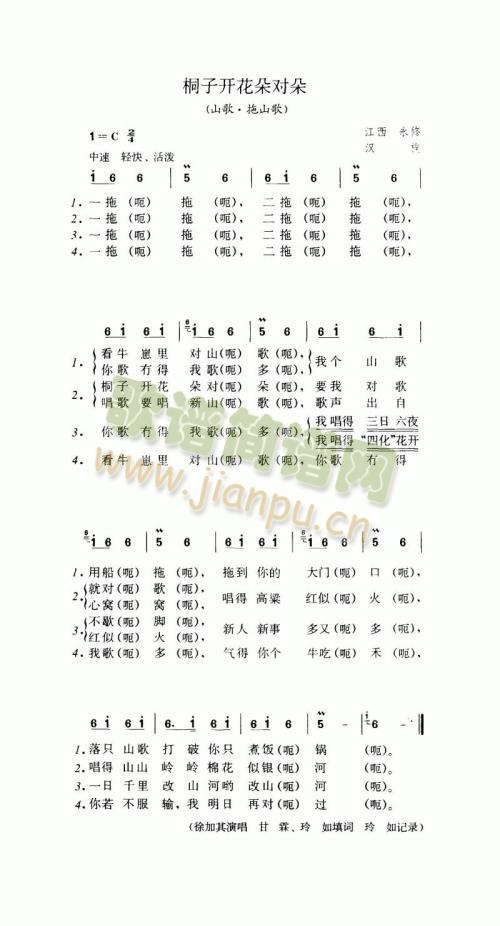 桐子开花朵对朵（山歌·拖山歌）