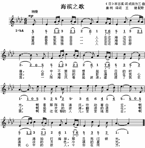 海滨之歌（日）