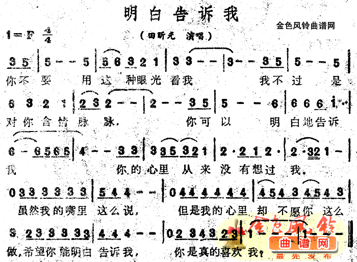 明白告诉我