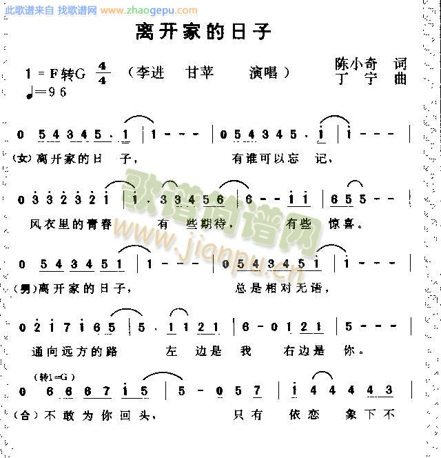 离开家的日子