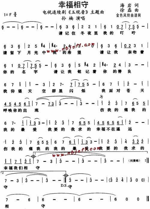 幸福相守(玉观音主题曲)