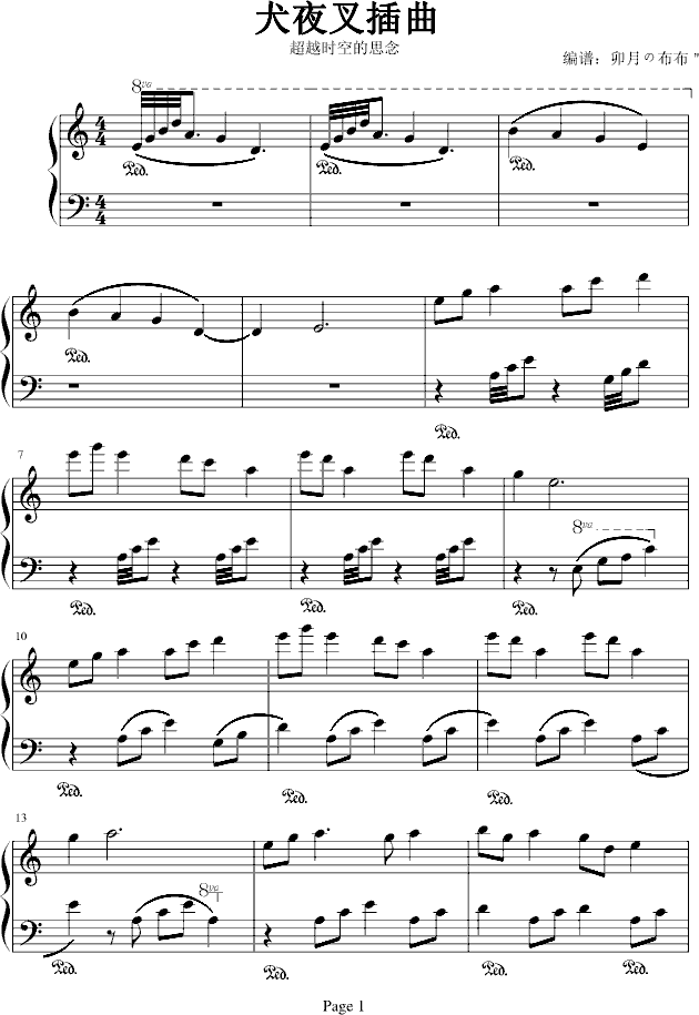 犬夜叉插曲——超越时空的思念