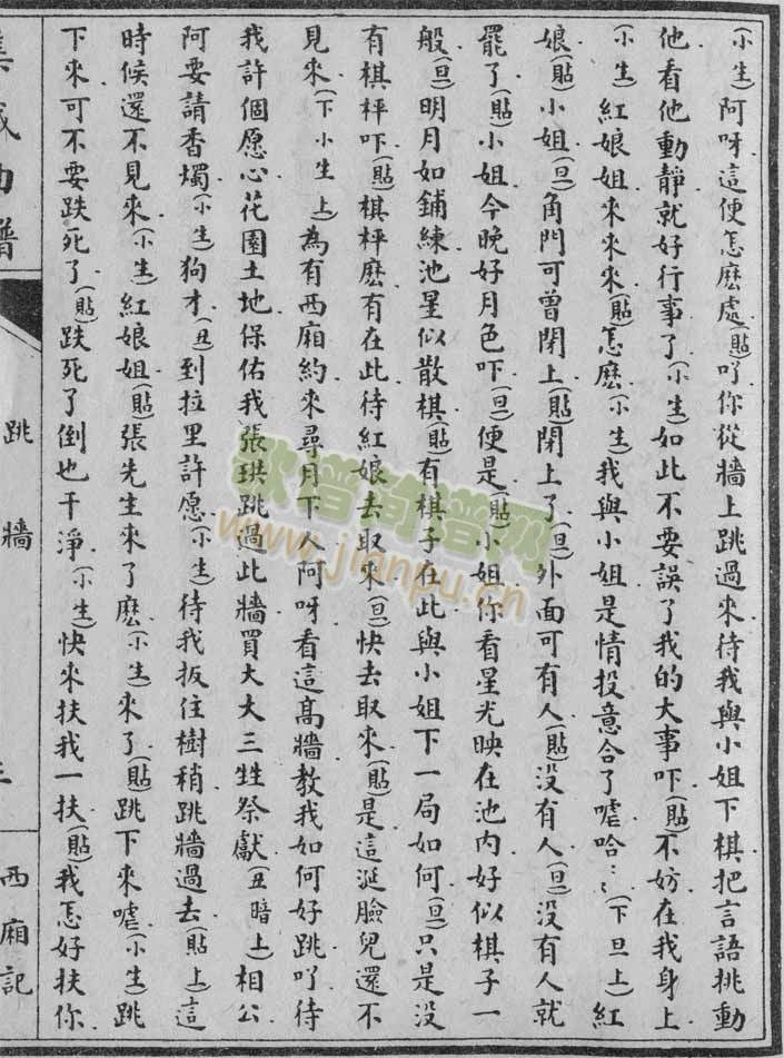 西厢记-跳墙:1-6