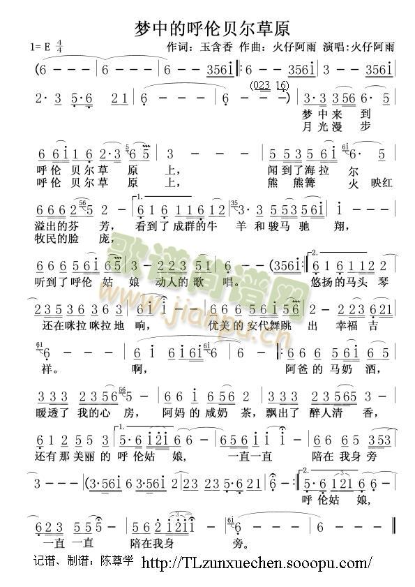梦中的呼伦贝尔草原