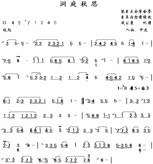 洞庭秋思(乐谱)