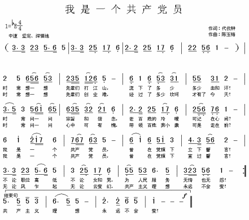 我是一个共产党员---可听