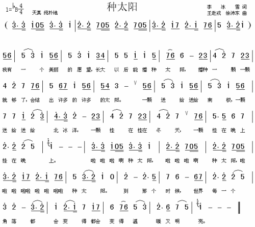 种太阳