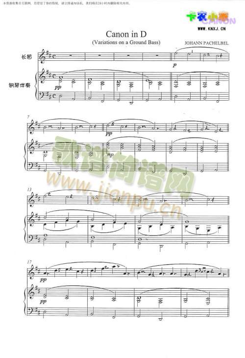 卡农 长笛独奏版(钢琴伴奏)