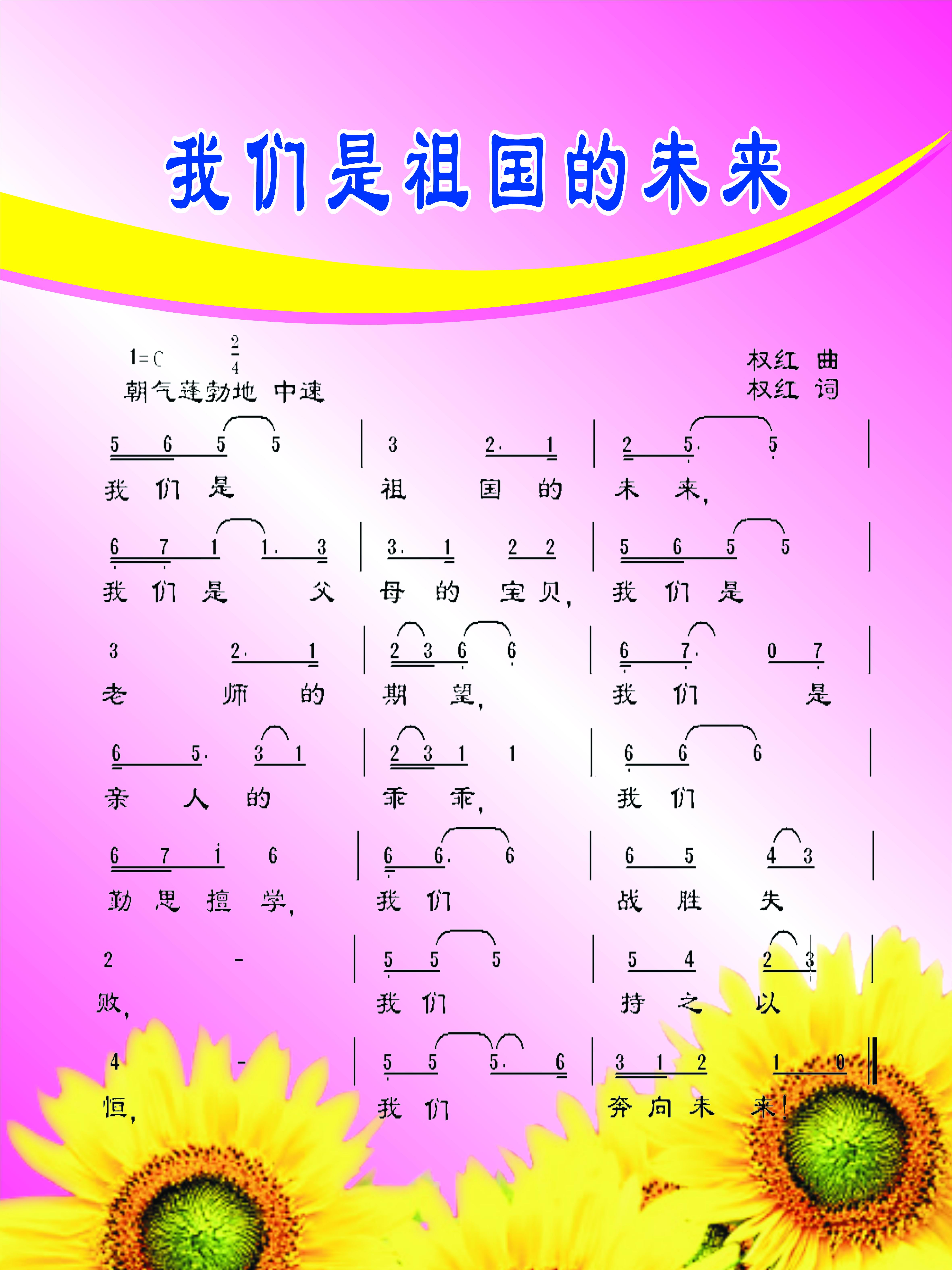 我们是祖国的未来