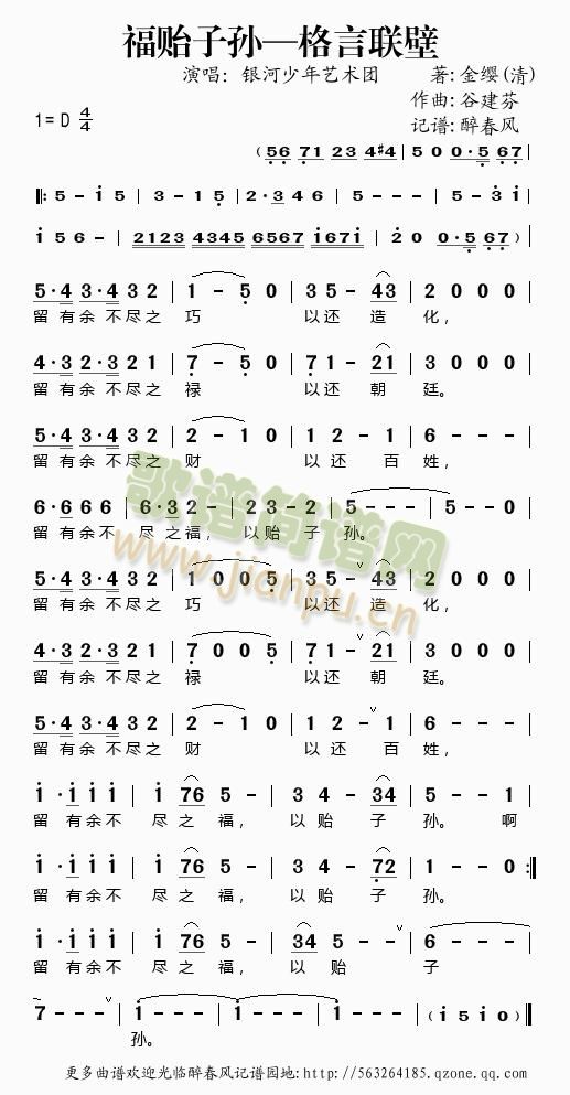 福贻子孙—格言联壁(谷建芬新学堂儿歌)