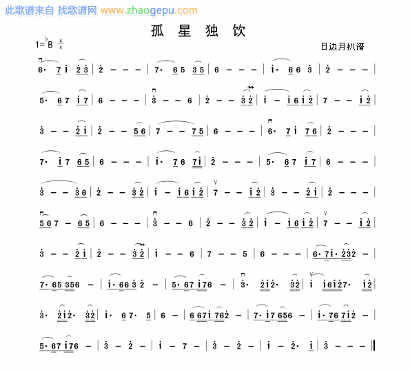 孤星独吟 二胡谱