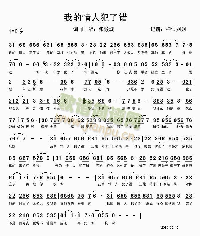 我的情人犯了错