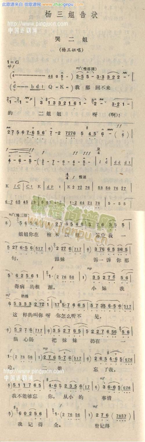 杨三姐告状    三姐哭灵